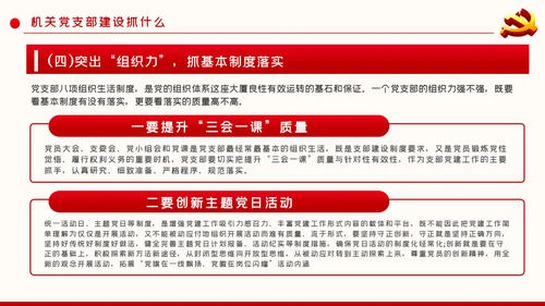 新时代党的组织建设党委机关党支部党课ppt模板