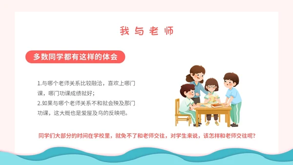 粉色卡通小清新营造和谐人际交往让我们的友谊地久天长主题班会