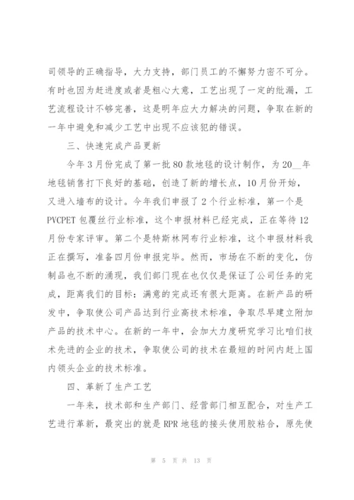 技术人员年度工作总结通用范文.docx