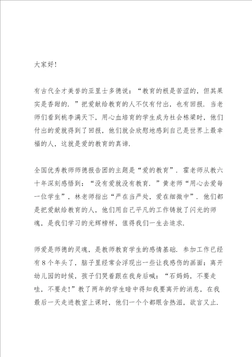 2021师德师风国旗下讲话稿范文5篇