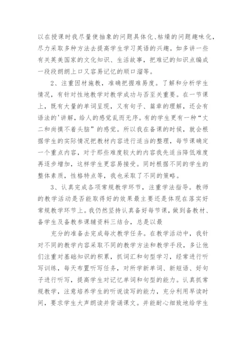 八年级英语教学工作总结优秀.docx