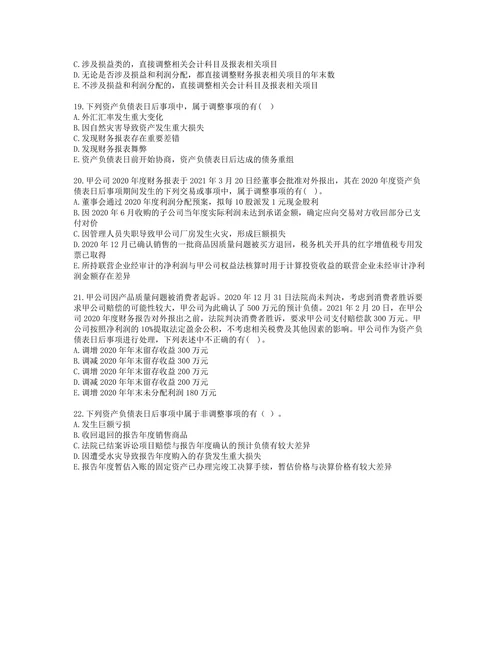 税务师财务与会计第十七章 会计调整含解析