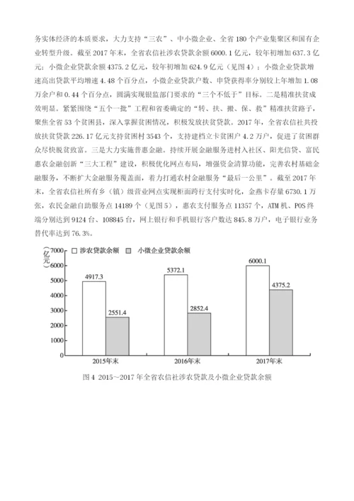 河南省农村信用社联合社发展分析与展望.docx