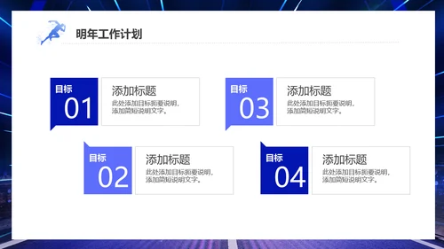 新起点新跨越新年起跑工作计划通用PPT