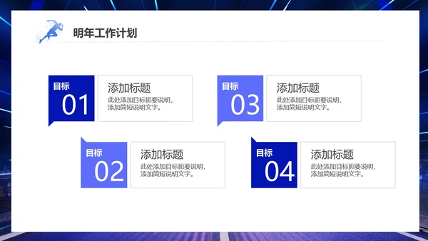 新起点新跨越新年起跑工作计划通用PPT