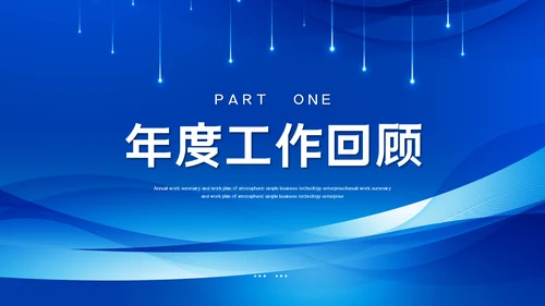 2023大气蓝色述职报告工作计划工作汇报ppt