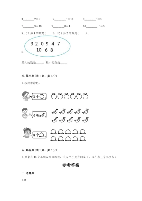 沪教版一年级上册数学第二单元 10以内数的加减法 测试卷（易错题）.docx