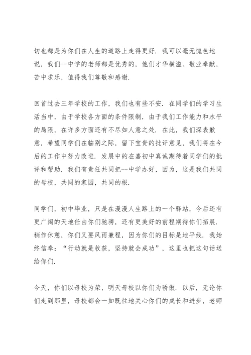 初中毕业典礼上校长讲话稿五篇.docx