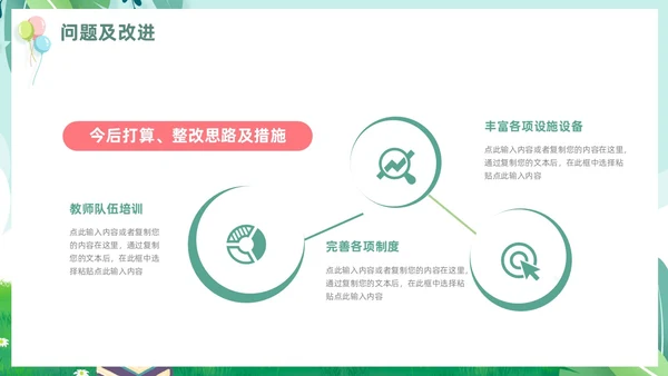 绿色小清新儿童卡通幼儿园工作汇报PPT模板