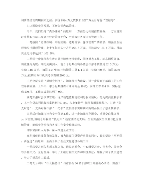 精编之年银行上半年工作总结及下半年工作计划范文3篇.docx
