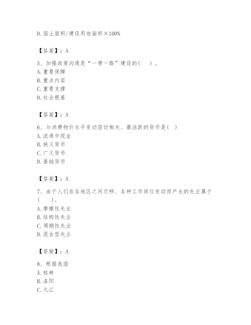 2024年咨询工程师之宏观经济政策与发展规划题库精品【实用】.docx