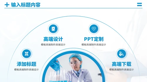 蓝色医疗医学医药科研医院工作汇报述职答辩年终总结职称评级报告PPT模板