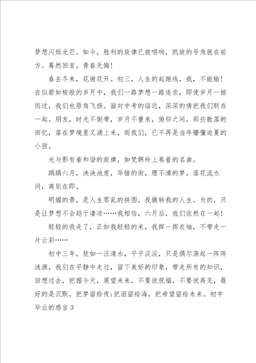 初中毕业的感言