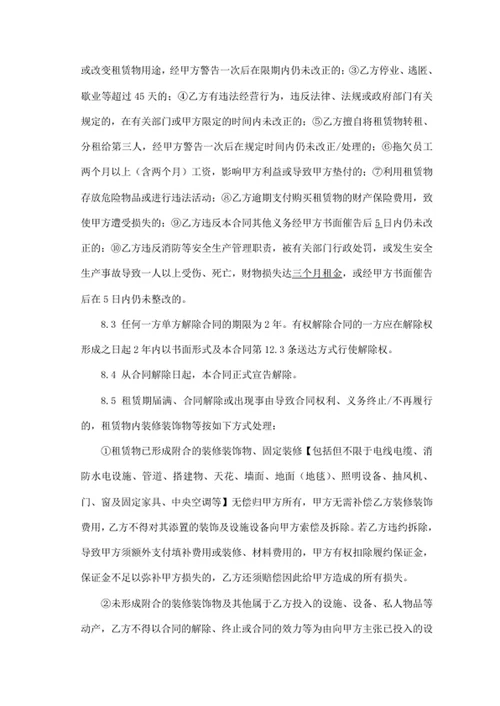 租赁合同书