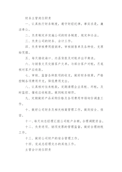 公司财务部岗位职责.docx