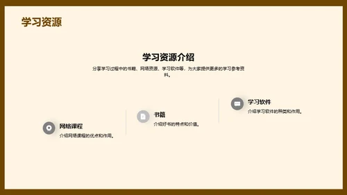 黄棕插画风学习总结汇报