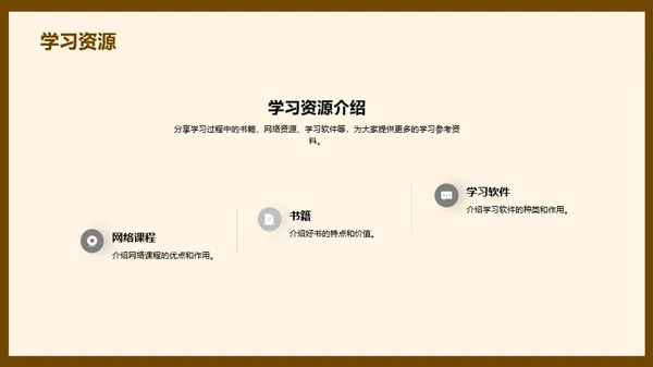 黄棕插画风学习总结汇报