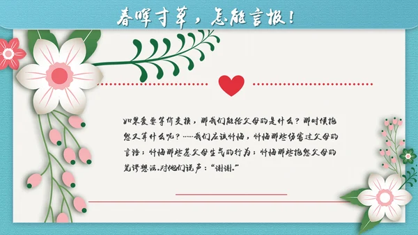 感恩漫暖母亲节PPT模板