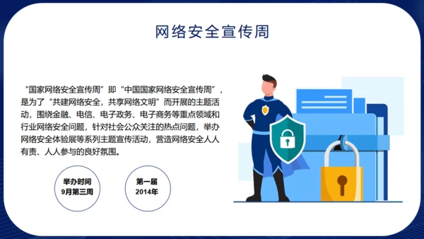网络安全宣传通用PPT模板