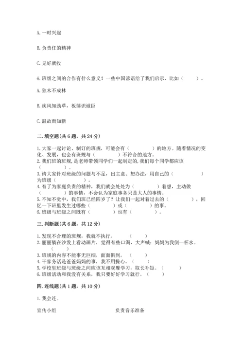 部编版四年级上册道德与法治期中测试卷精品【a卷】.docx