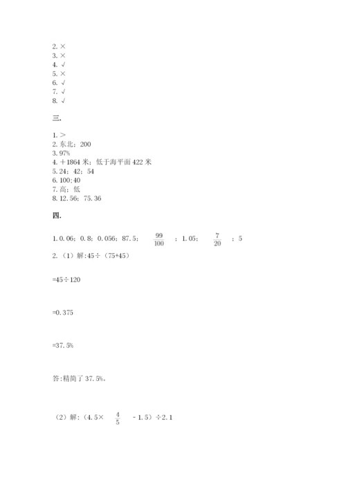 小升初数学综合模拟试卷附答案【突破训练】.docx