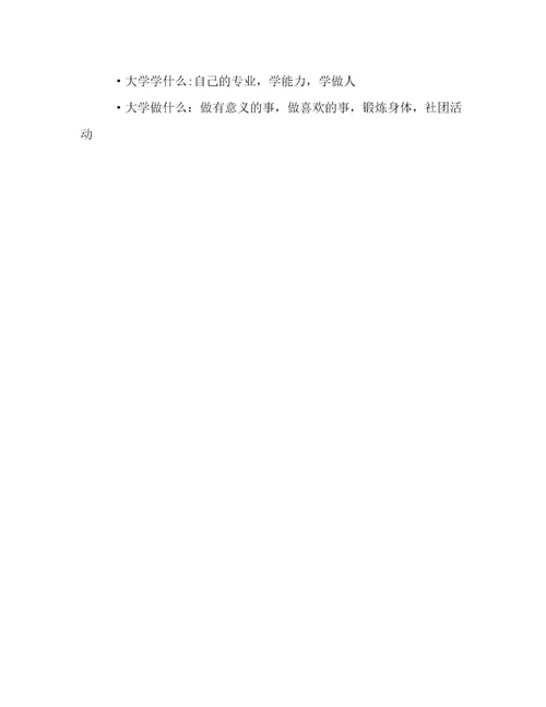 大学生会议记录模板
