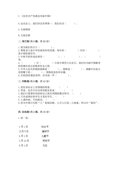 部编版二年级上册道德与法治《期中测试卷》带答案下载.docx