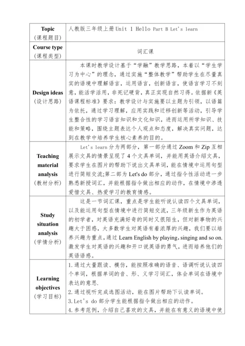 Unit 1 Hello! B Let's  learn教学设计