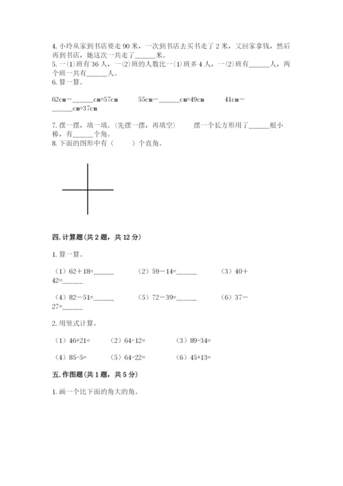 2022人教版二年级上册数学期中测试卷【夺冠】.docx