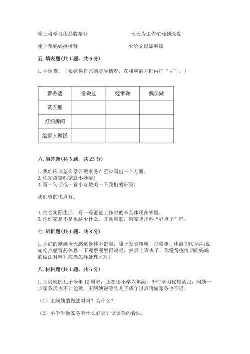 部编版小学四年级上册道德与法治期中测试卷（黄金题型）word版.docx