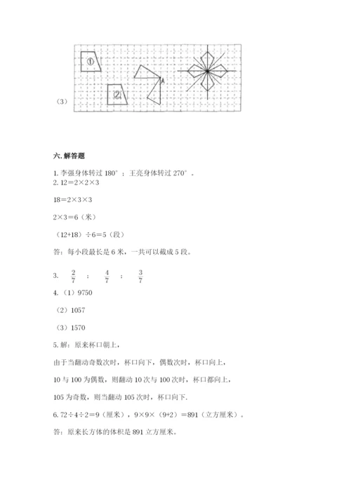 人教版五年级下册数学期末考试试卷（b卷）.docx