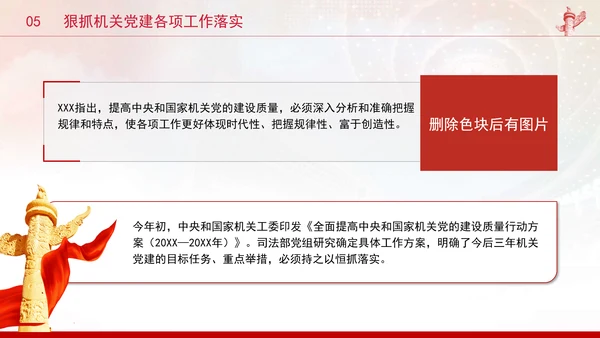 司法部门党课以高质量机关党建引领司法行政工作高质量发展PPT课件