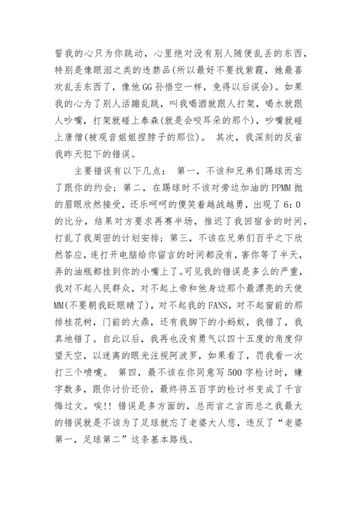 给老婆检讨书范文.docx