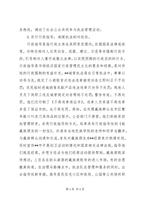 城管局行政执法状况调研报告.docx