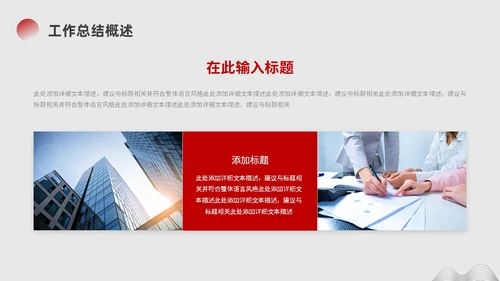 红色黑色中国风月度工作汇报PPT模板工作总结
