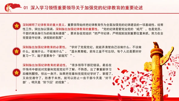 纪委监委系统深入学习党的纪律教育入脑入心党课PPT课件