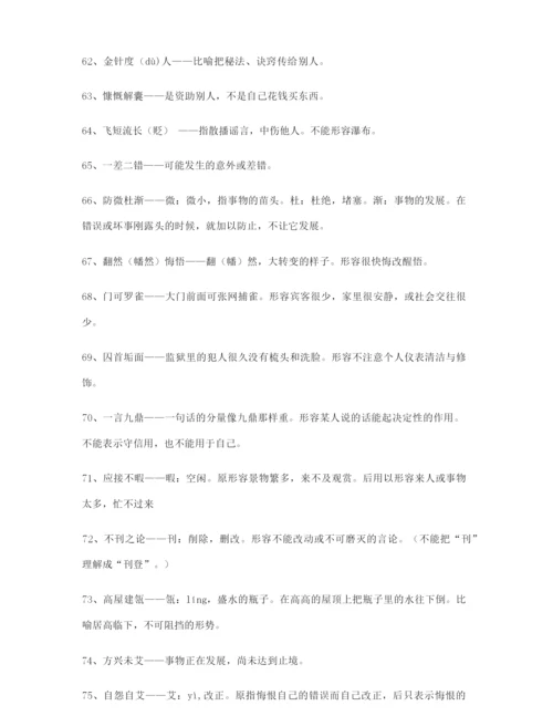 【热点成语】高考必备高频成语(合集).docx