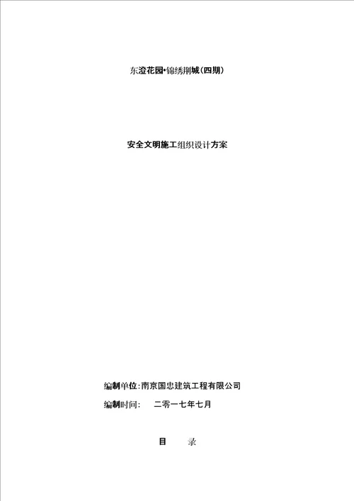 安全文明综合施工专题方案培训资料新编0006