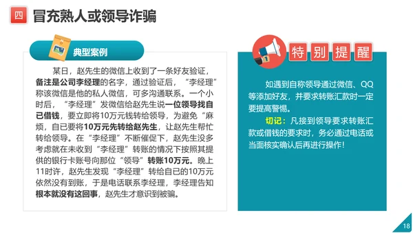 防范电信网络诈骗PPT模板