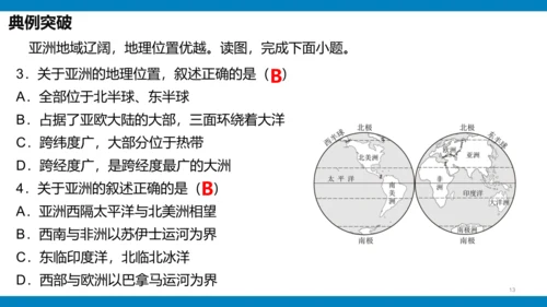 第六章 我们生活的大洲（课件38张）-2023-2024学年七年级地理下册期中复习（人教版）