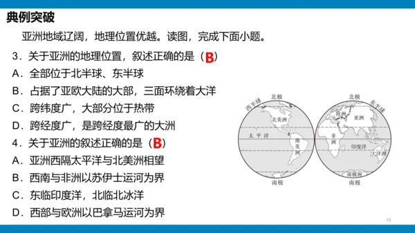 第六章 我们生活的大洲（课件38张）-2023-2024学年七年级地理下册期中复习（人教版）