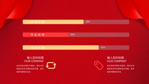 中国风红色总结汇报PPT模板