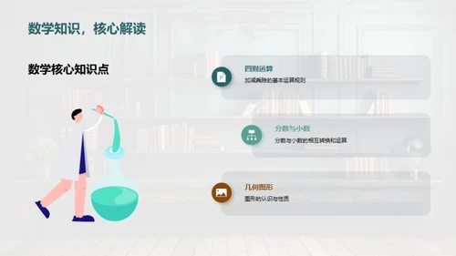 五年级新学期指导