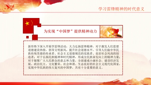 学习雷锋精神纪念日微党课党课PPT班会