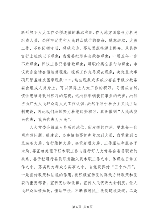 人大常委会履职心得体会.docx