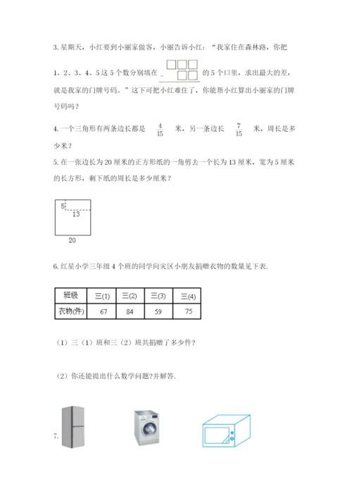 小学三年级数学应用题大全附答案（基础题）.docx