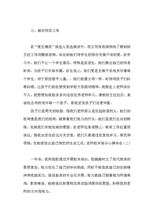 教师校本培训心得体会3篇