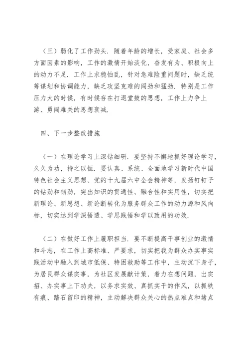 社区党支部党员年度组织生活会个人对照检查材料.docx