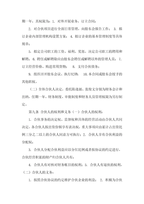 股份转让合同模板九篇