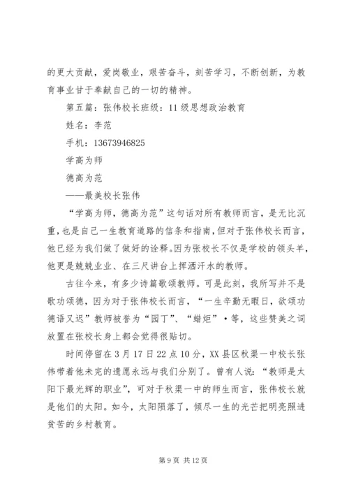 张伟XX年工作计划.docx
